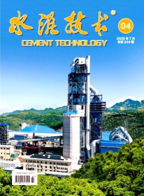 水泥技术杂志